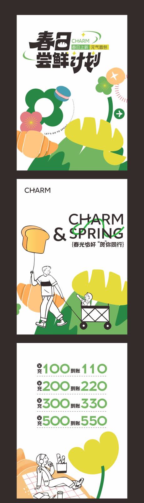 源文件下载【享设计】搜索编号：72720035223603386【春天烘焙面包蛋糕店海报】
