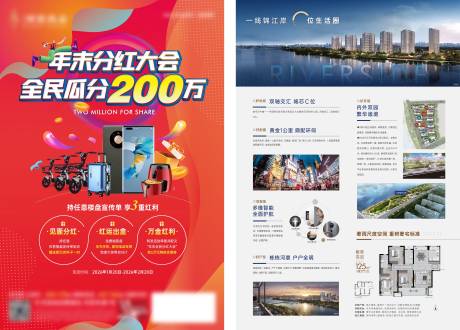 源文件下载【享设计】搜索编号：56080035158471411【年末分红大会单页DM】