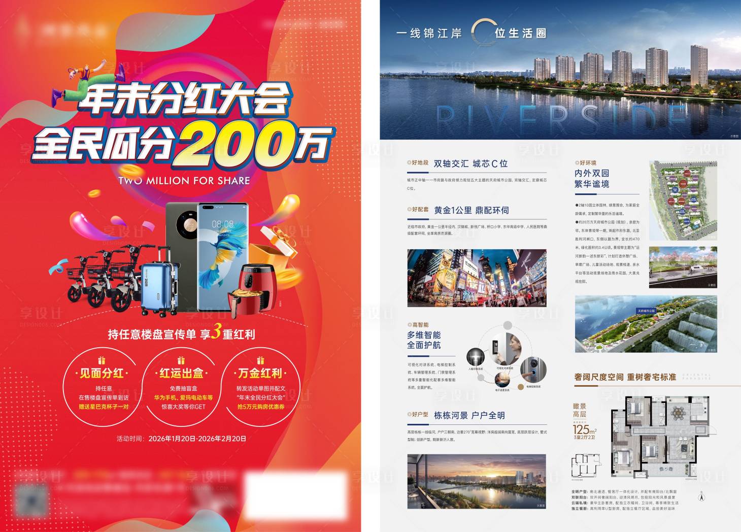 源文件下载【享设计】搜索编号：56080035158471411【年末分红大会单页DM】