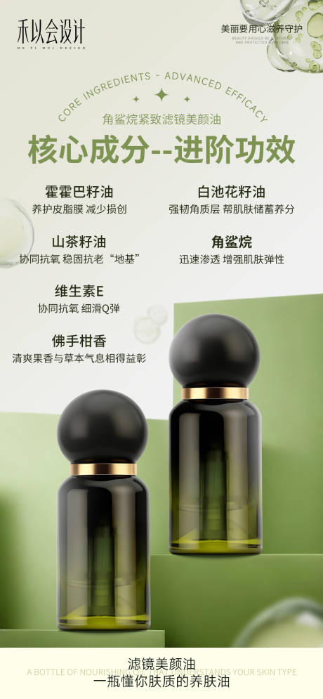 源文件下载【享设计】搜索编号：82170035254581827【医美护肤品成分海报】