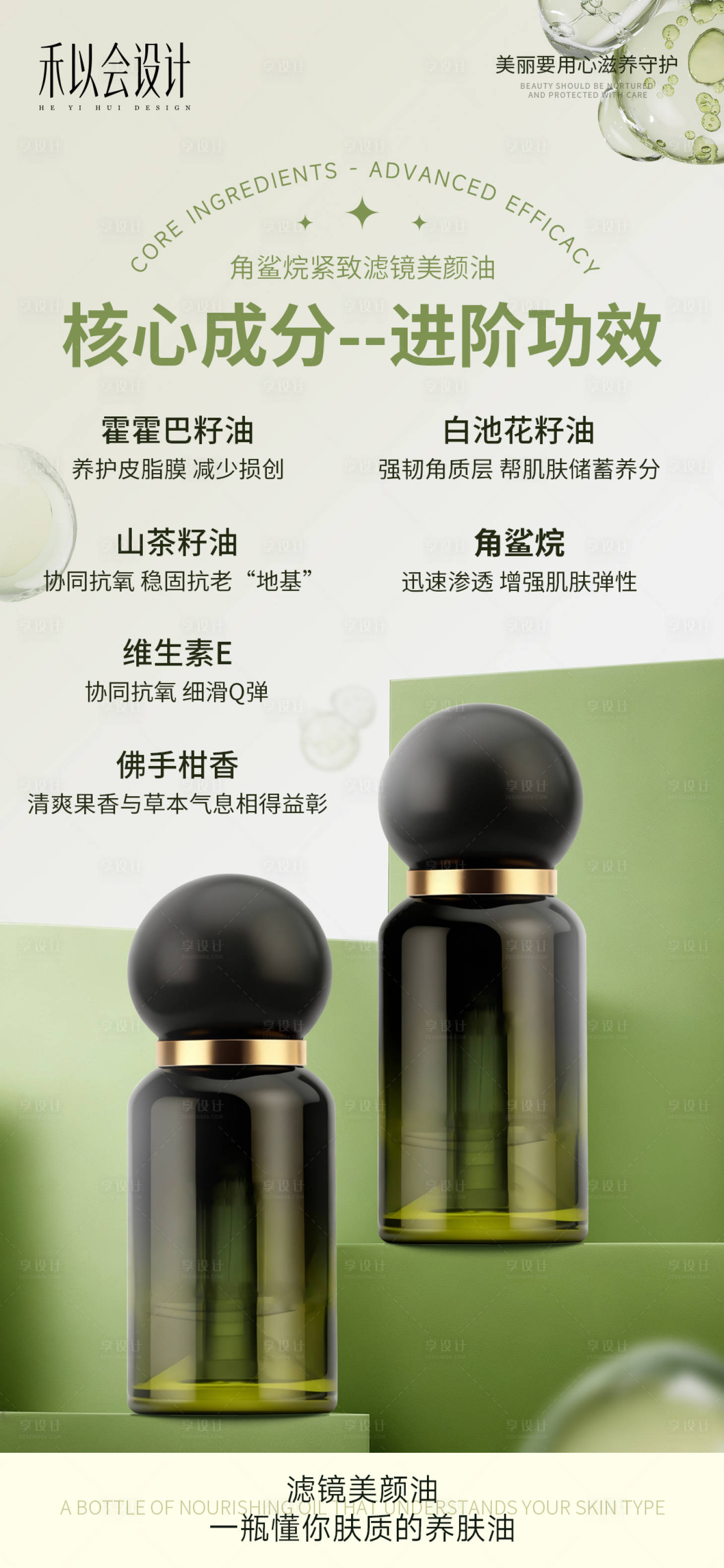 源文件下载【享设计】搜索编号：82170035254581827【医美护肤品成分海报】