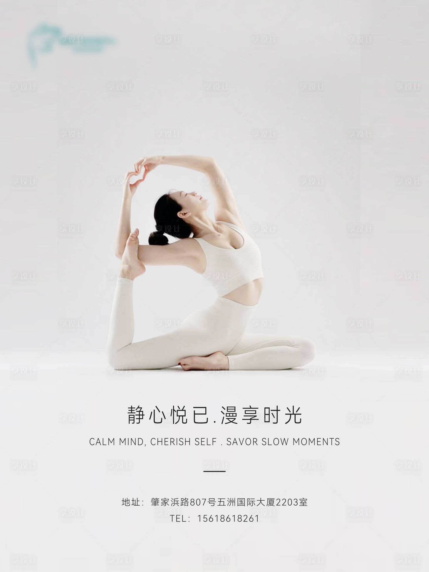 源文件下载【享设计】搜索编号：97800035151303590【瑜伽海报】