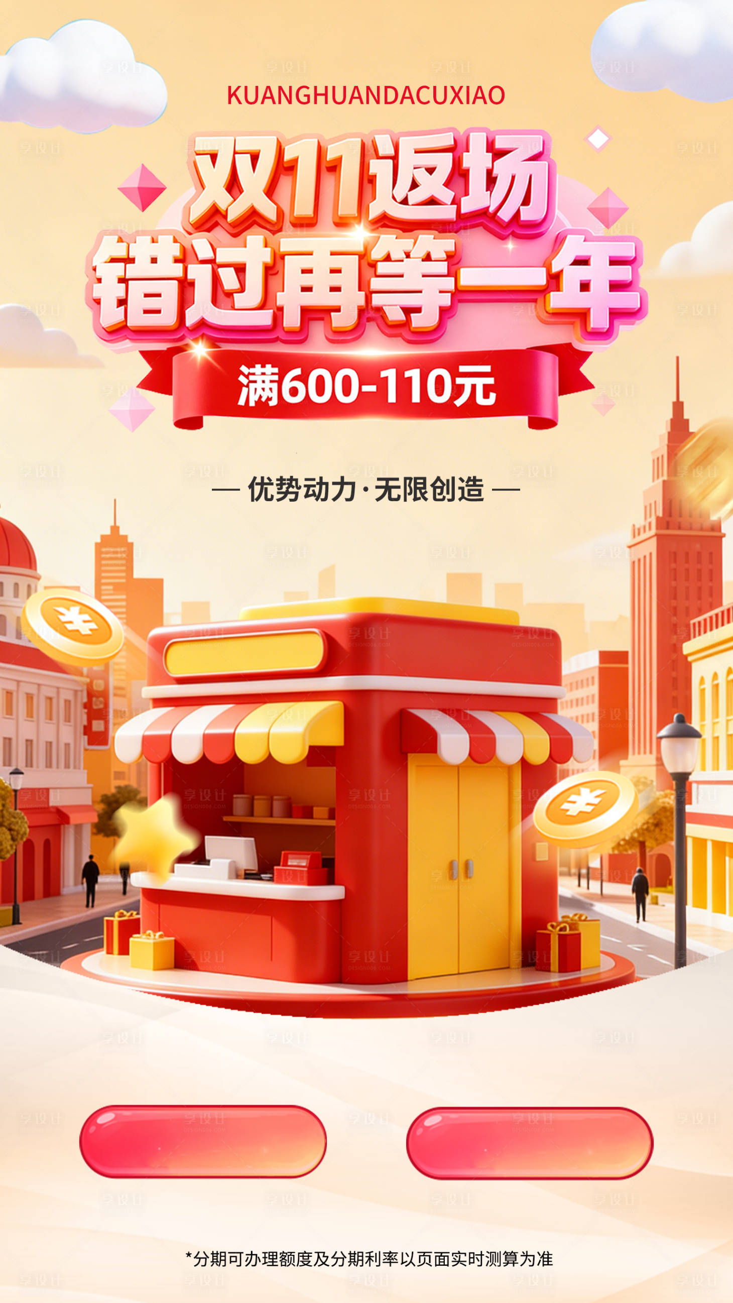 源文件下载【享设计】搜索编号：12500035197607830【3D电商C4D促销海报】