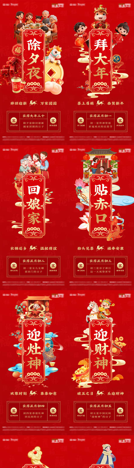 源文件下载【享设计】搜索编号：10160034916163574【大年初一到初七年味道除夕新春习俗海报】