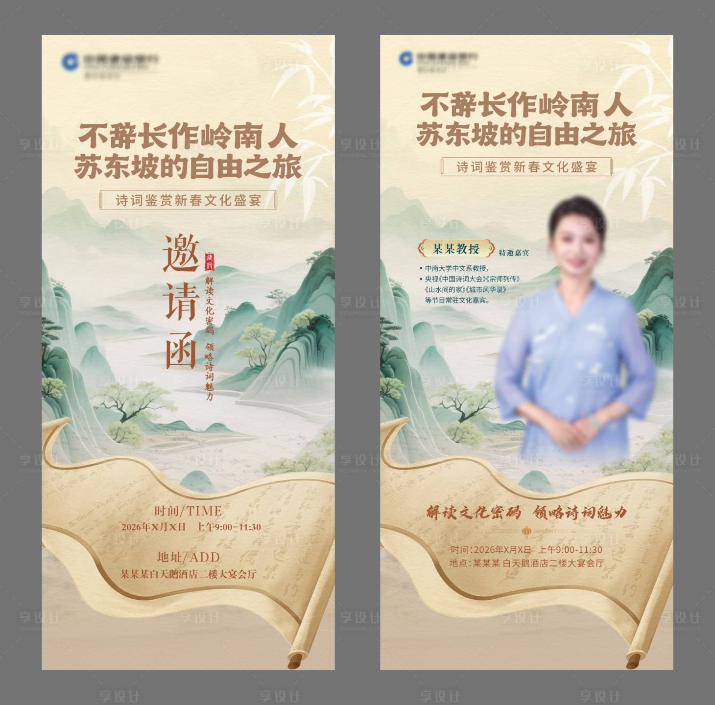 源文件下载【享设计】搜索编号：76370035131618658【中国风讲师海报】