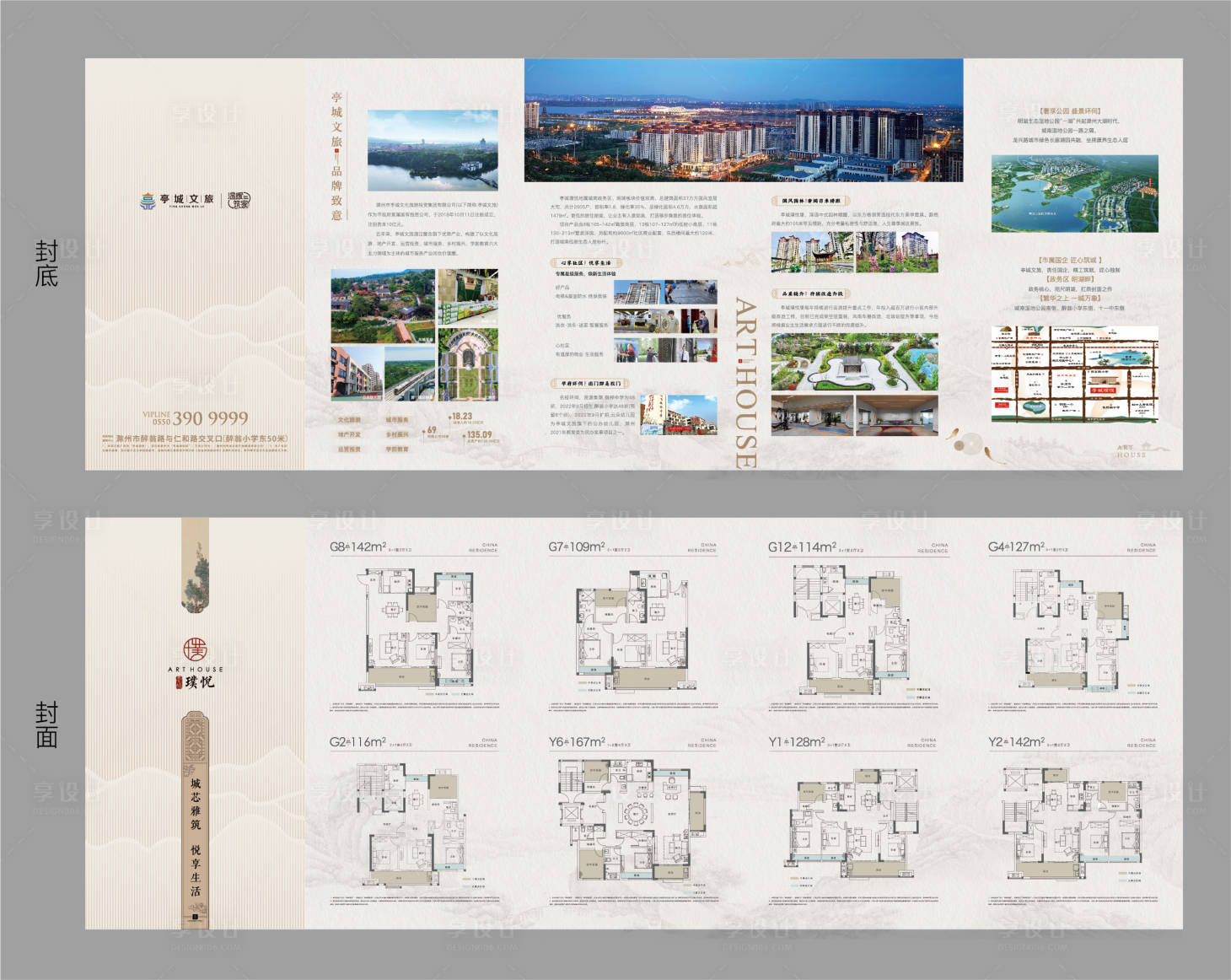 源文件下载【享设计】搜索编号：79080035109952054【房地产项目折页】
