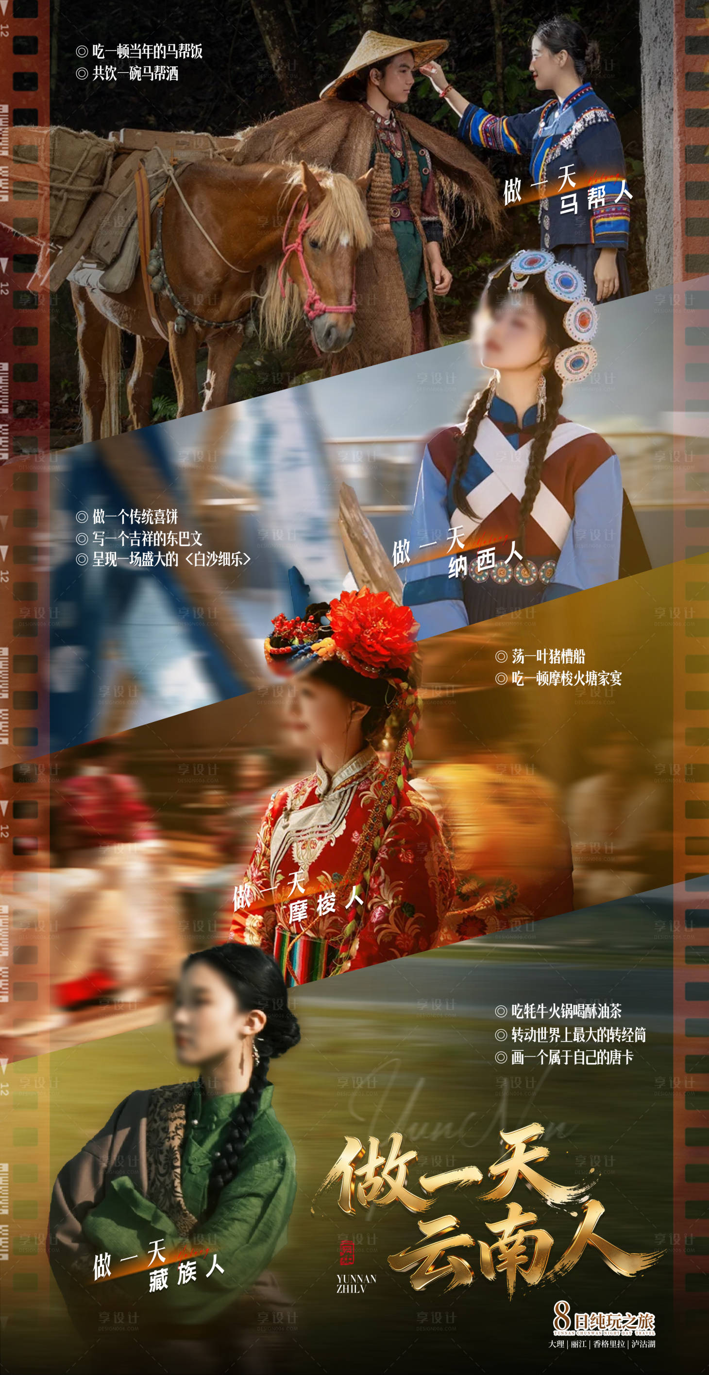 源文件下载【享设计】搜索编号：59490034797991238【做一天云南人旅游海报】