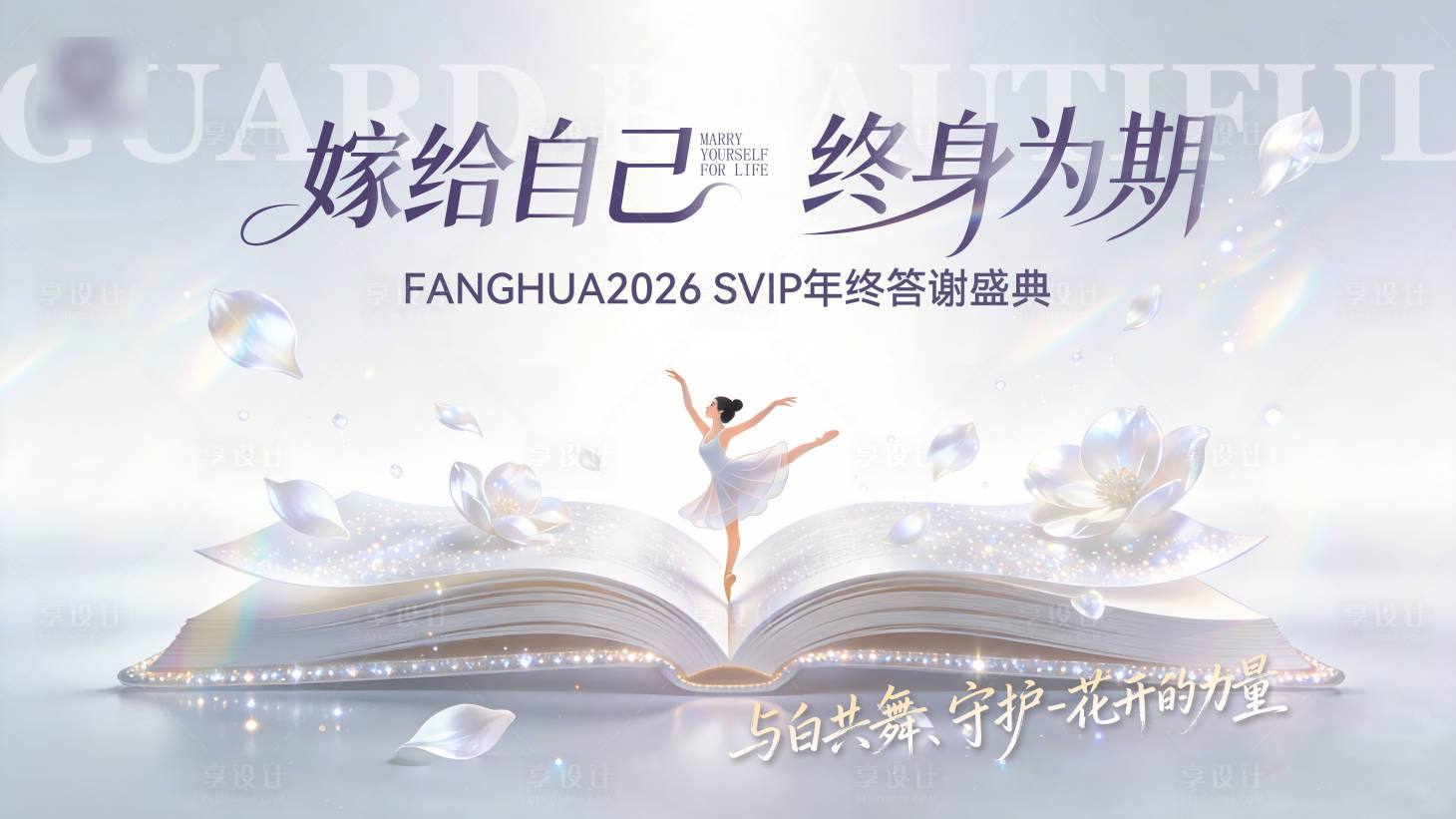 源文件下载【享设计】搜索编号：49710035185379168【医美美容背景板】