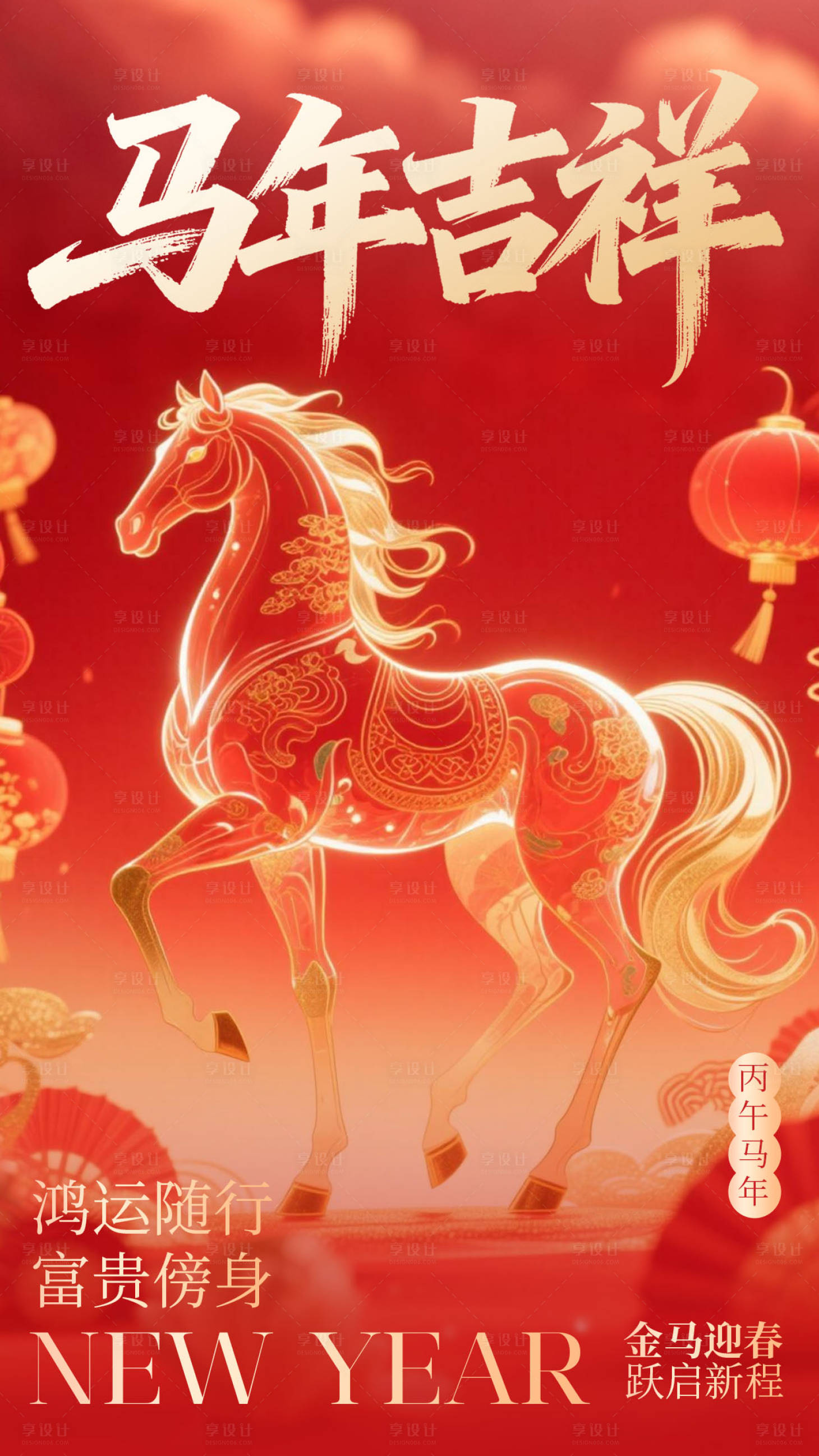 源文件下载【享设计】搜索编号：23370035136538527【马年贺岁】