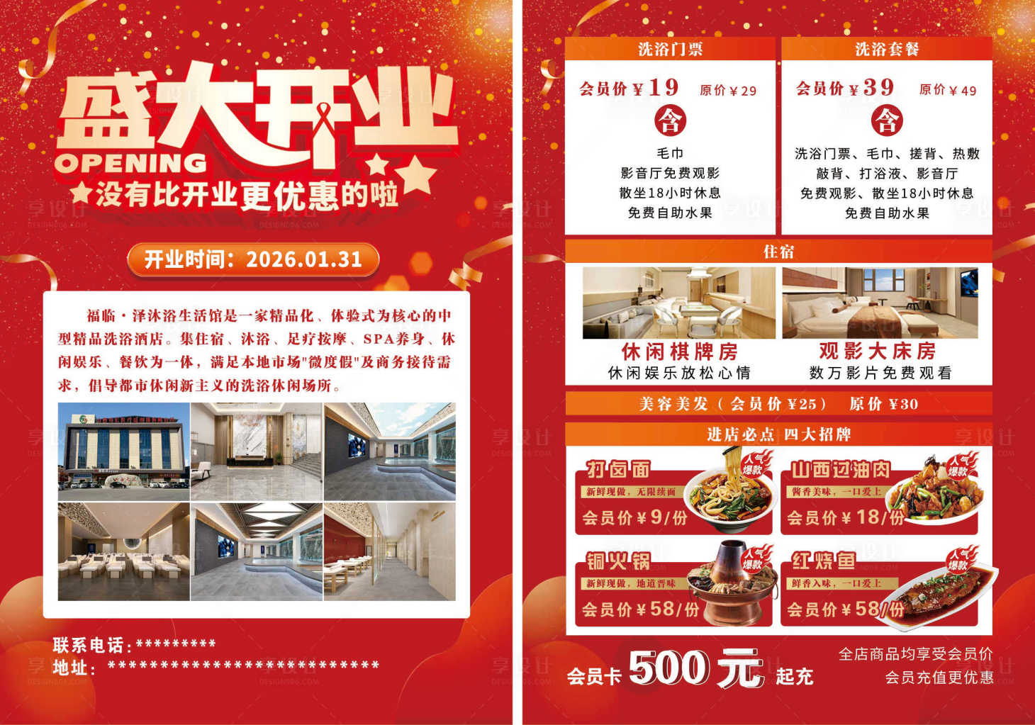 源文件下载【享设计】搜索编号：44880035265496402【开业活动DM宣传单】