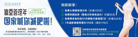 源文件下载【享设计】搜索编号：92980035081798641【体重管理减肥政策道闸广告】