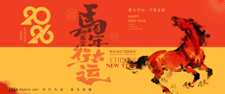 源文件下载【享设计】搜索编号：38490034835837394【2026马年新年背景板主画面海报】