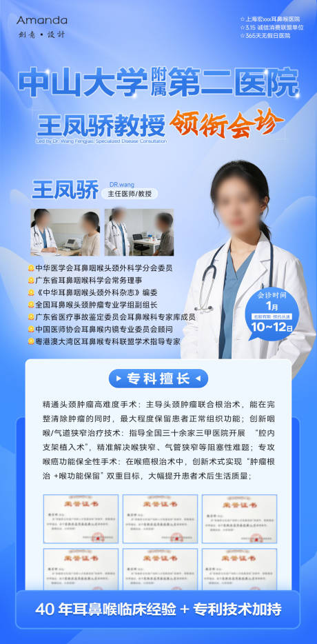 源文件下载【享设计】搜索编号：76600034866016997【耳鼻喉科专家会诊海报】