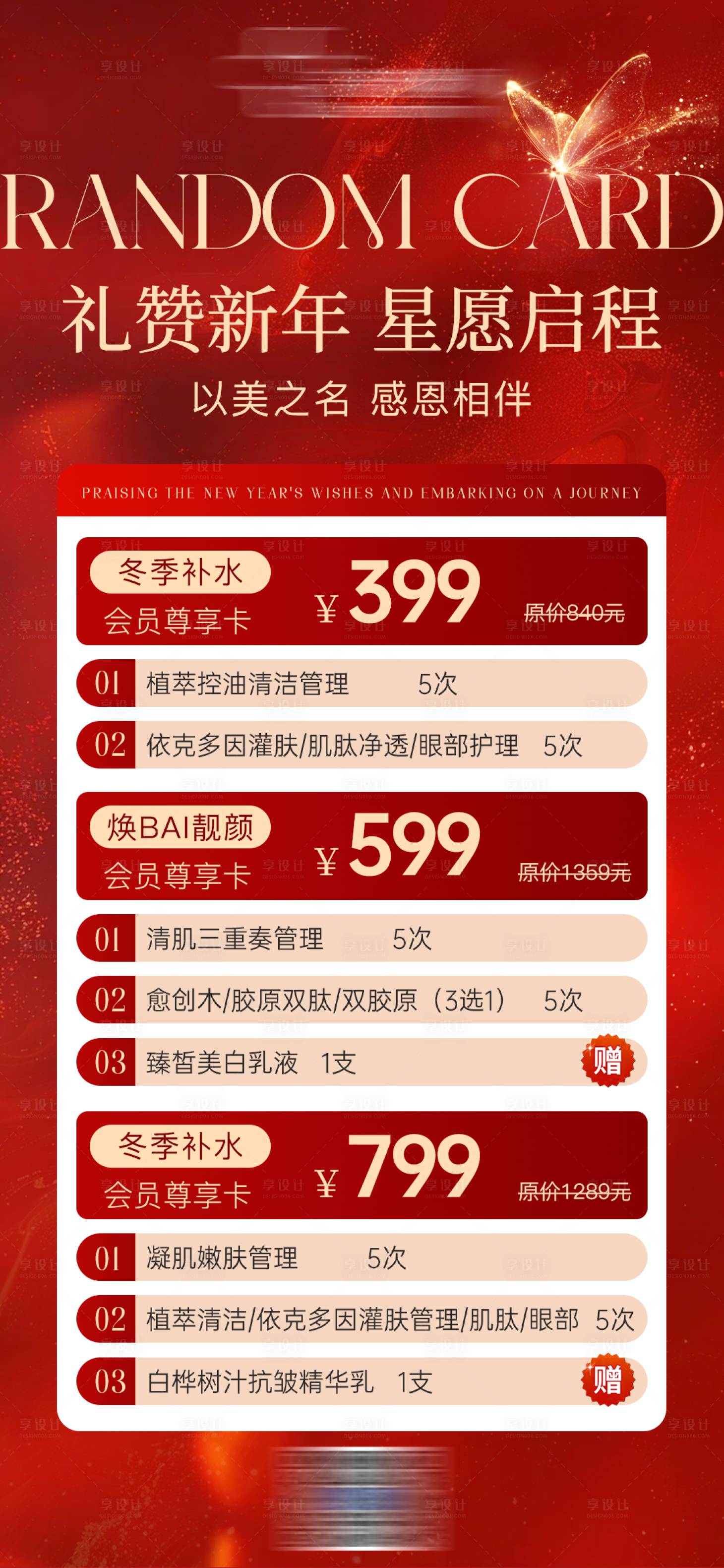 源文件下载【享设计】搜索编号：81910035016213485【美业项目随心卡】