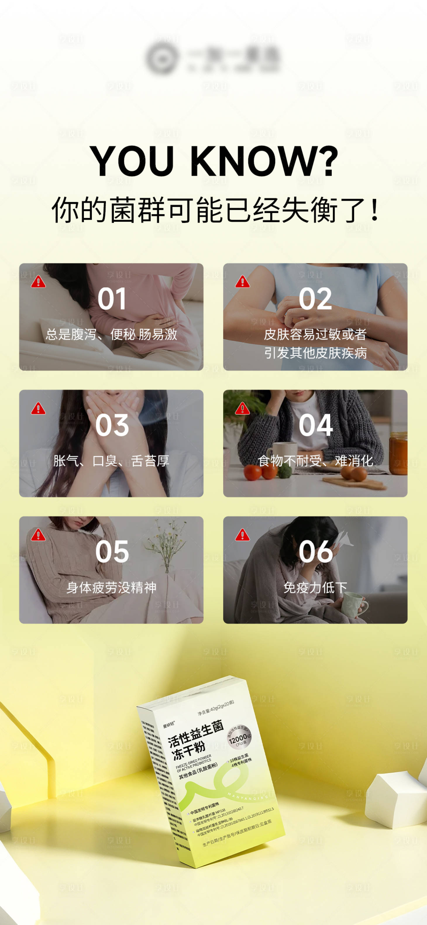 源文件下载【享设计】搜索编号：72110034967663228【益生菌肠道产品海报】