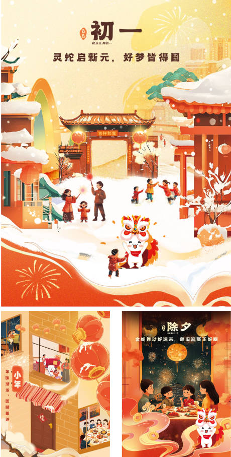 源文件下载【享设计】搜索编号：26180034918861129【2026马年年春节系列插画】