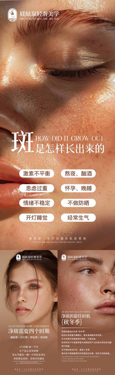 源文件下载【享设计】搜索编号：94790035172538353【祛斑科普】