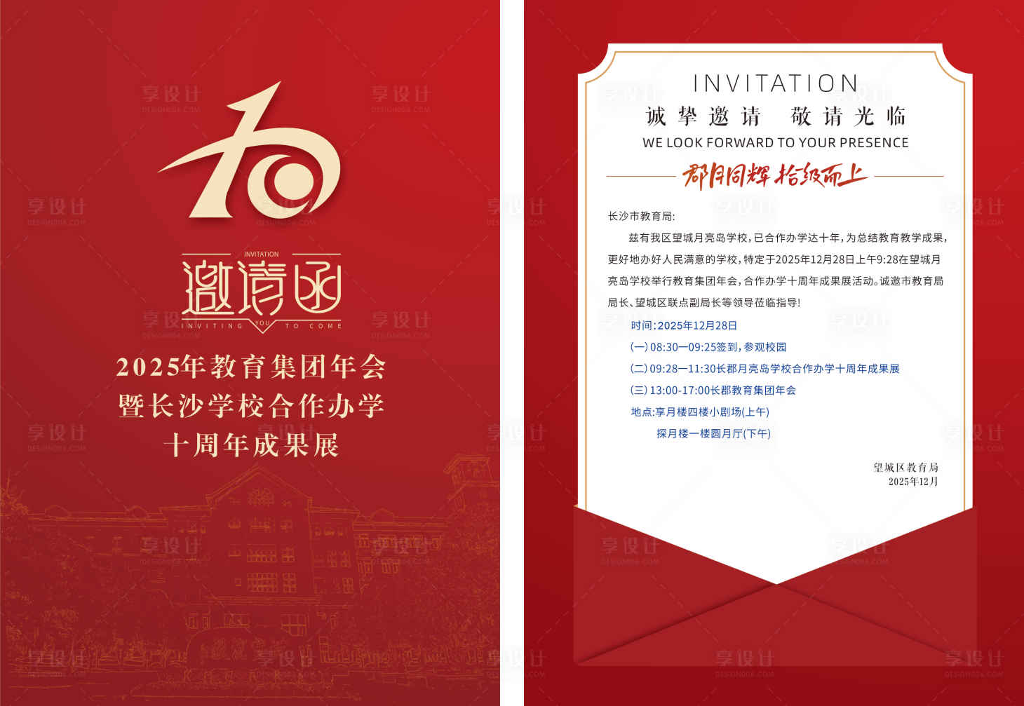 源文件下载【享设计】搜索编号：80990035114346008【邀请函】