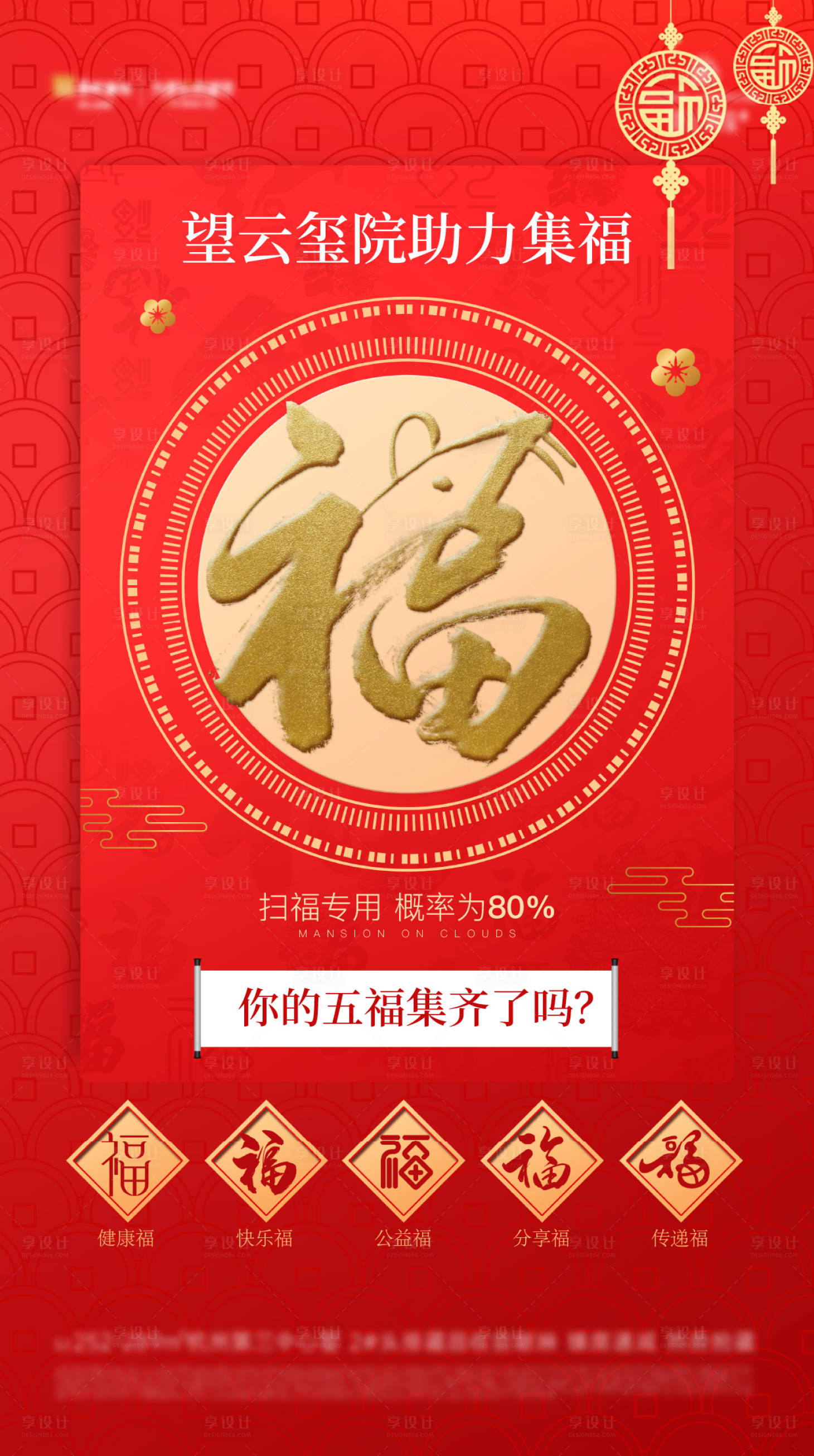 源文件下载【享设计】搜索编号：95560035276859539【集福海报】