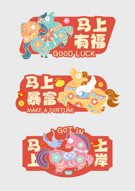 源文件下载【享设计】搜索编号：49030034858772275【喜庆国潮2026马年新年活动海报】