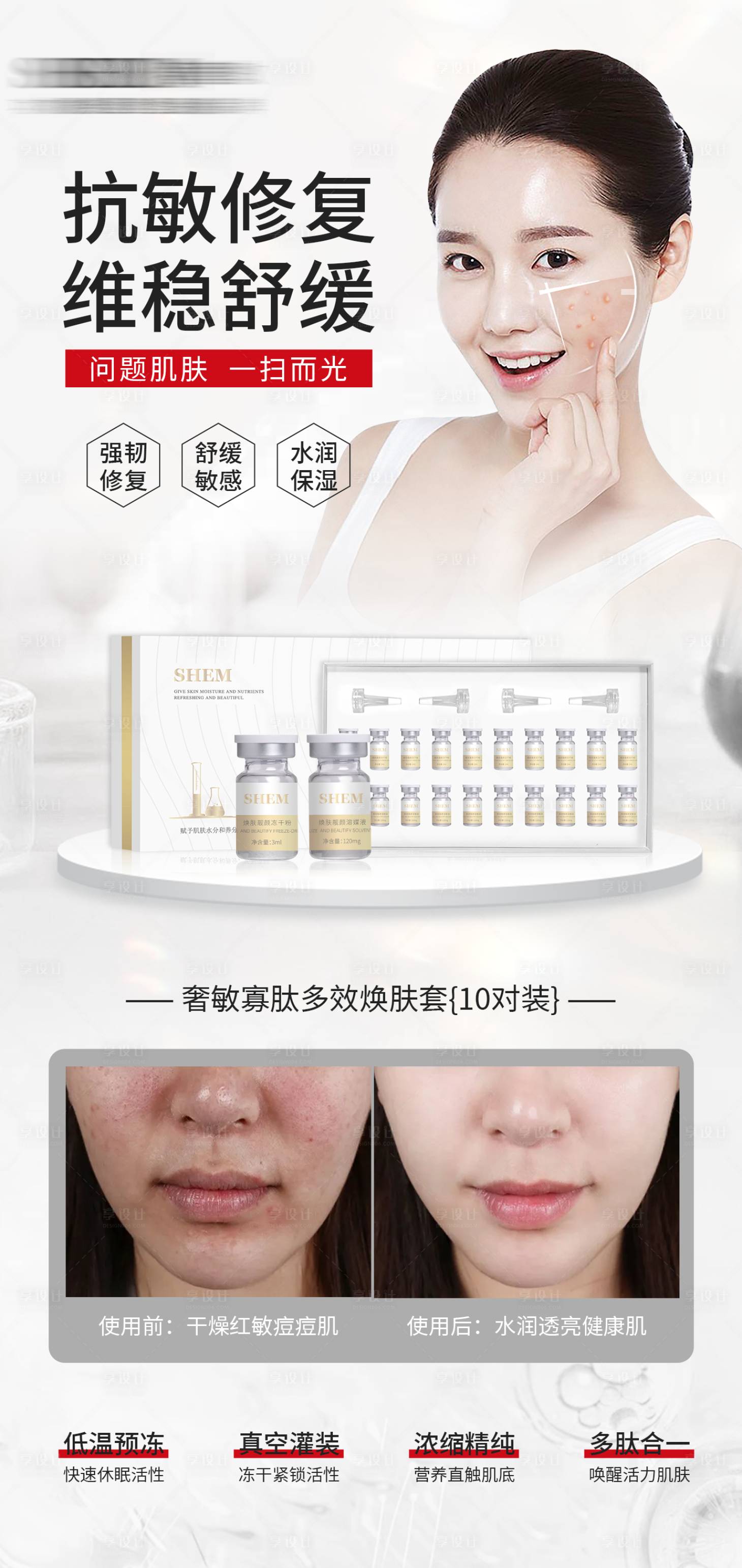 源文件下载【享设计】搜索编号：95490034825174852【高级护肤品海报】