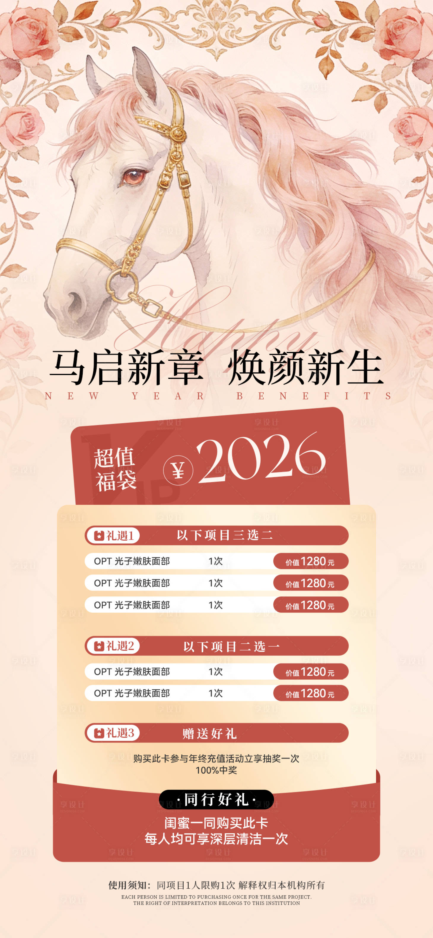 源文件下载【享设计】搜索编号：85780035075188905【美业新年海报】