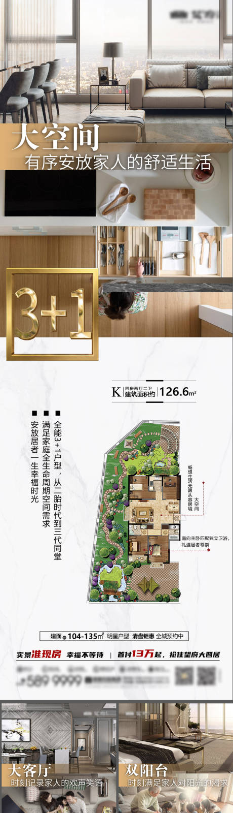 源文件下载【享设计】搜索编号：19840035015603010【地产户型样板间高端系列海报】