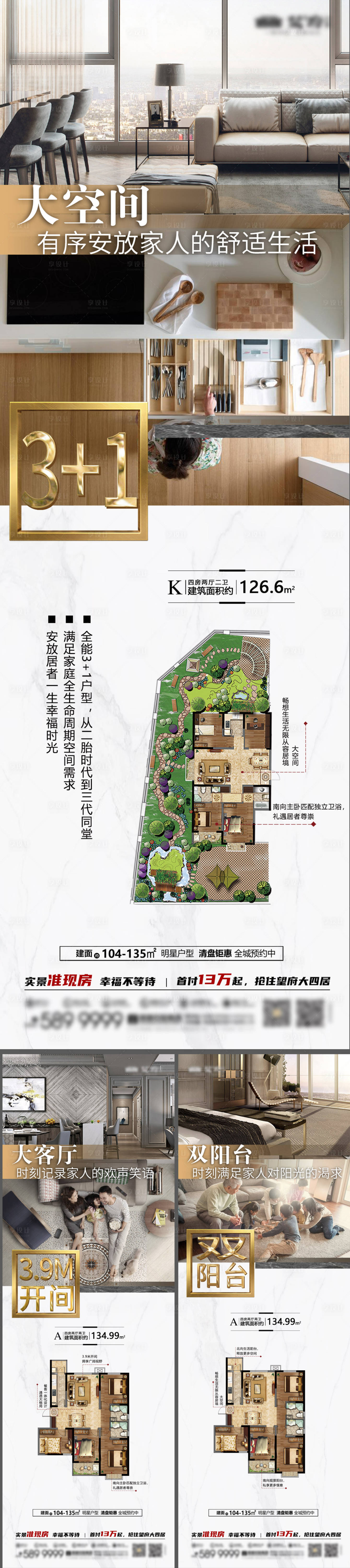 源文件下载【享设计】搜索编号：19840035015603010【地产户型样板间高端系列海报】