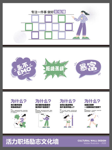 源文件下载【享设计】搜索编号：64520035077344614【活力职场励志创意文化墙】