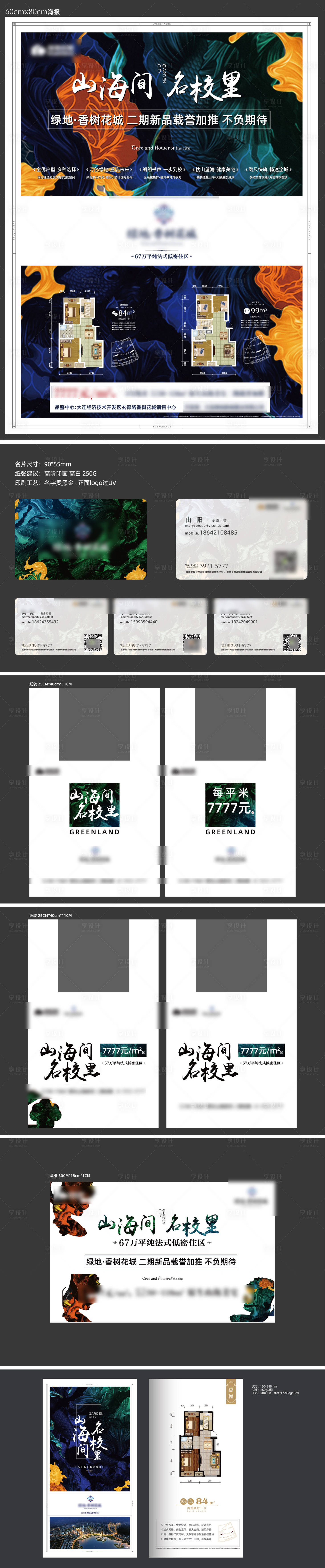 源文件下载【享设计】搜索编号：67500034867461920【法式地产项目案场 】