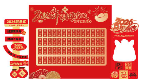 源文件下载【享设计】搜索编号：35950035232029354【新年红包墙打卡点活动堆头美陈】