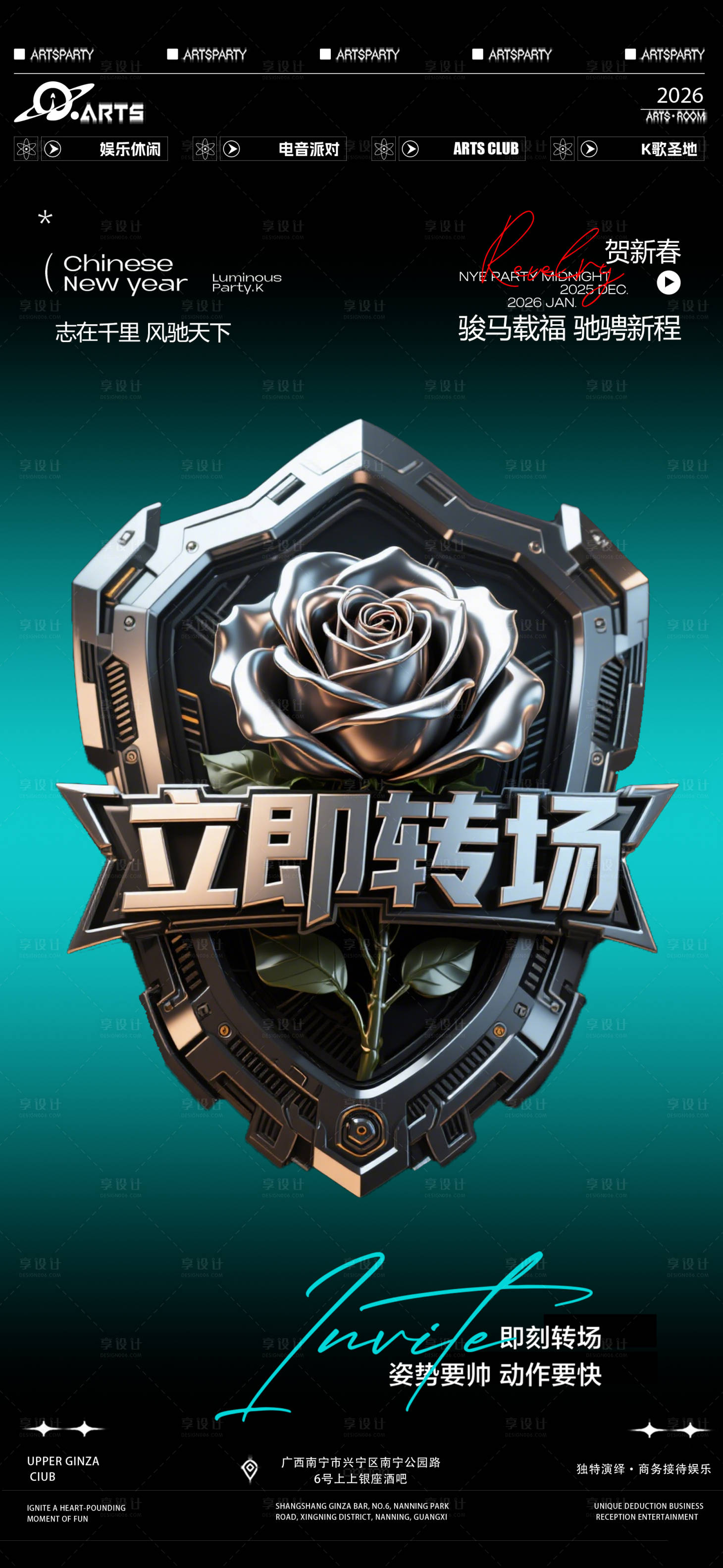 源文件下载【享设计】搜索编号：36290035268018423【酒吧立即转场海报】