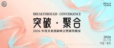 源文件下载【享设计】搜索编号：31800035087331549【美业创新峰会主视觉】