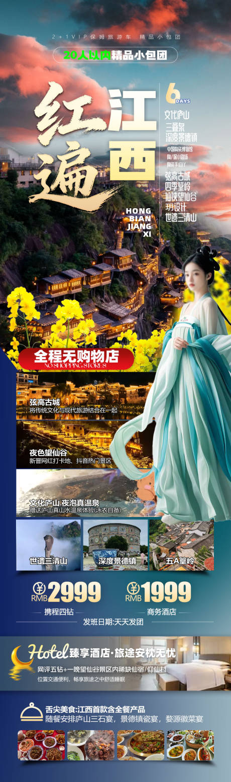 源文件下载【享设计】搜索编号：26340035101477239【江西景德镇旅游长图】