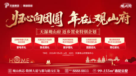 源文件下载【享设计】搜索编号：41630035113061310【房地产返乡置业主画面】