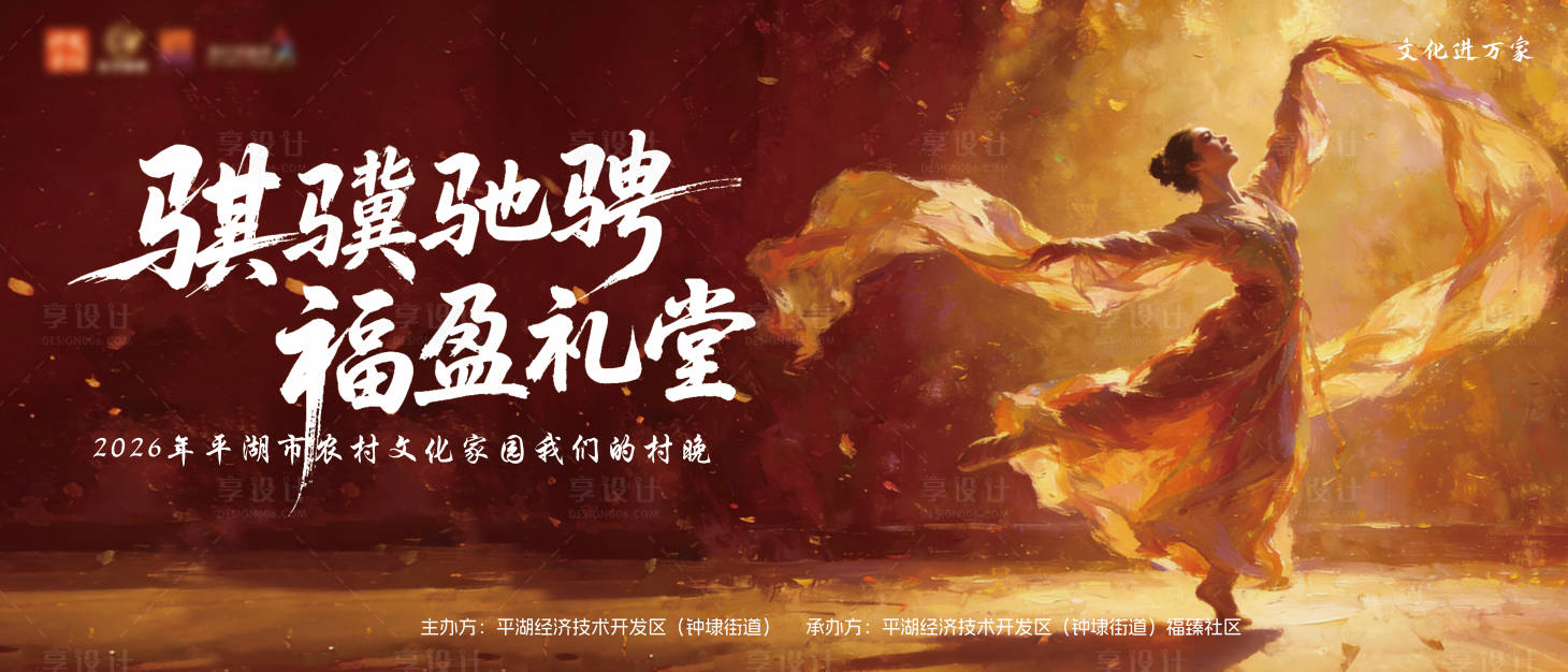 源文件下载【享设计】搜索编号：54260034993847615【文艺汇演背景板】