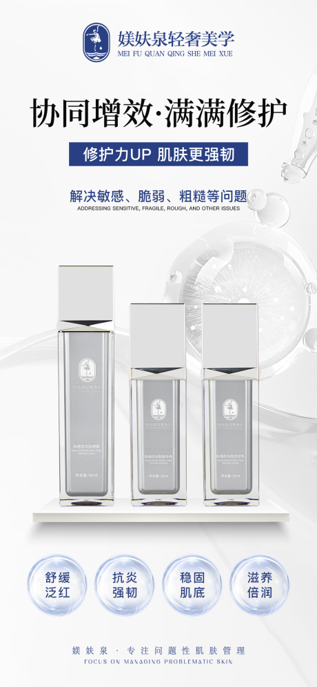 源文件下载【享设计】搜索编号：45650035026349263【护肤品海报】