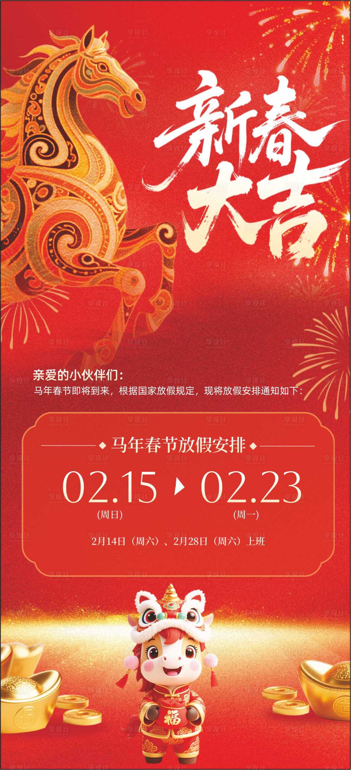 源文件下载【享设计】搜索编号：52740035282861282【过年放假通知】