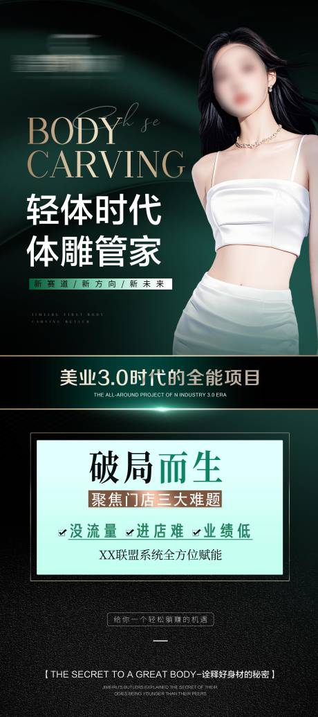 源文件下载【享设计】搜索编号：79570034989657721【医美减肥易拉宝】