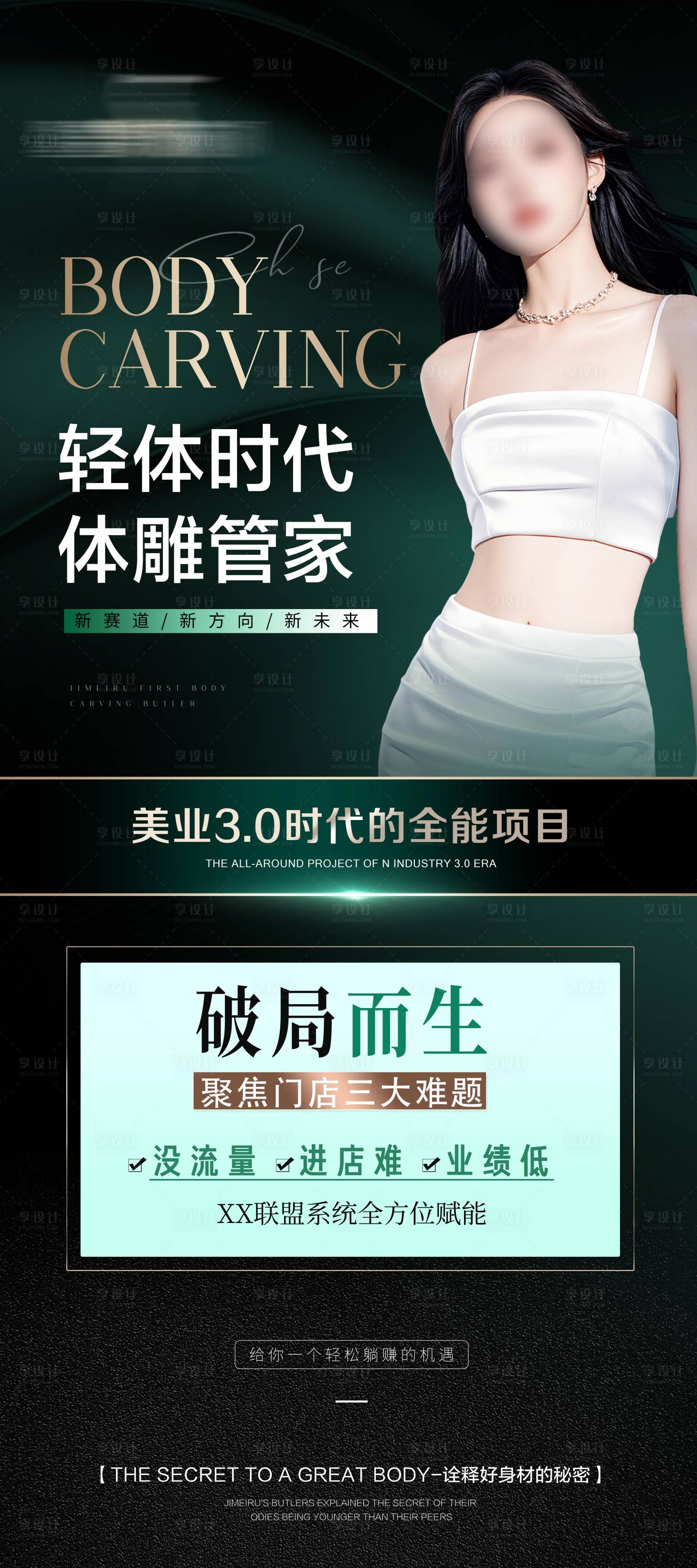 源文件下载【享设计】搜索编号：79570034989657721【医美减肥易拉宝】