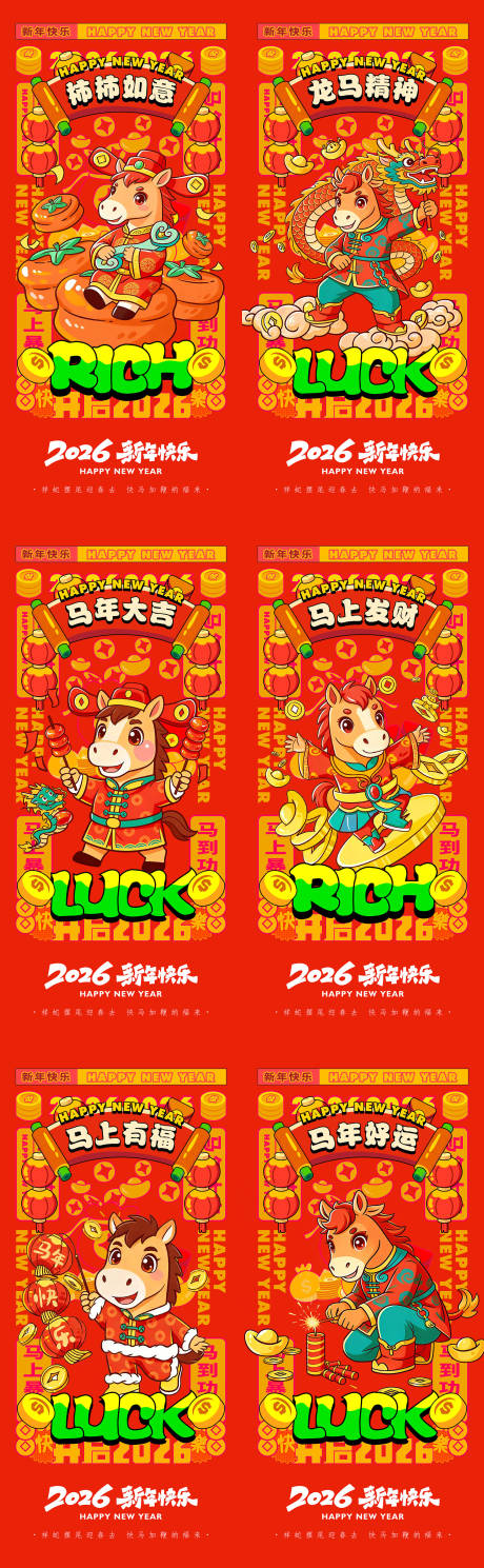 源文件下载【享设计】搜索编号：44180034911293231【2026年马年新年海报】