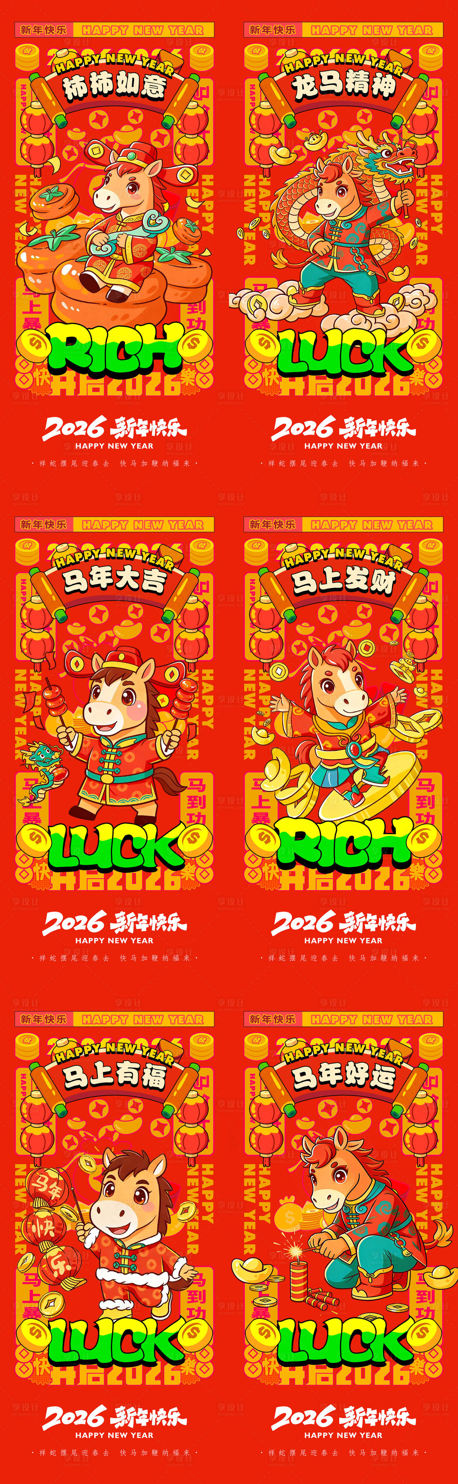 源文件下载【享设计】搜索编号：44180034911293231【2026年马年新年海报】