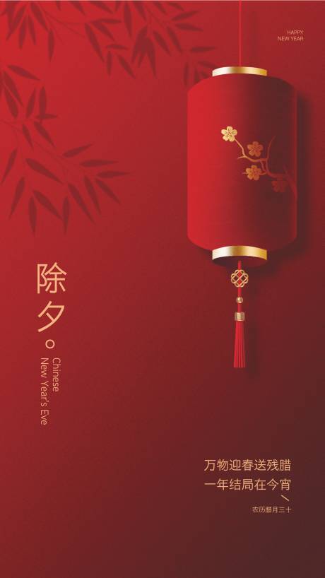 源文件下载【享设计】搜索编号：68140035133088255【除夕 】