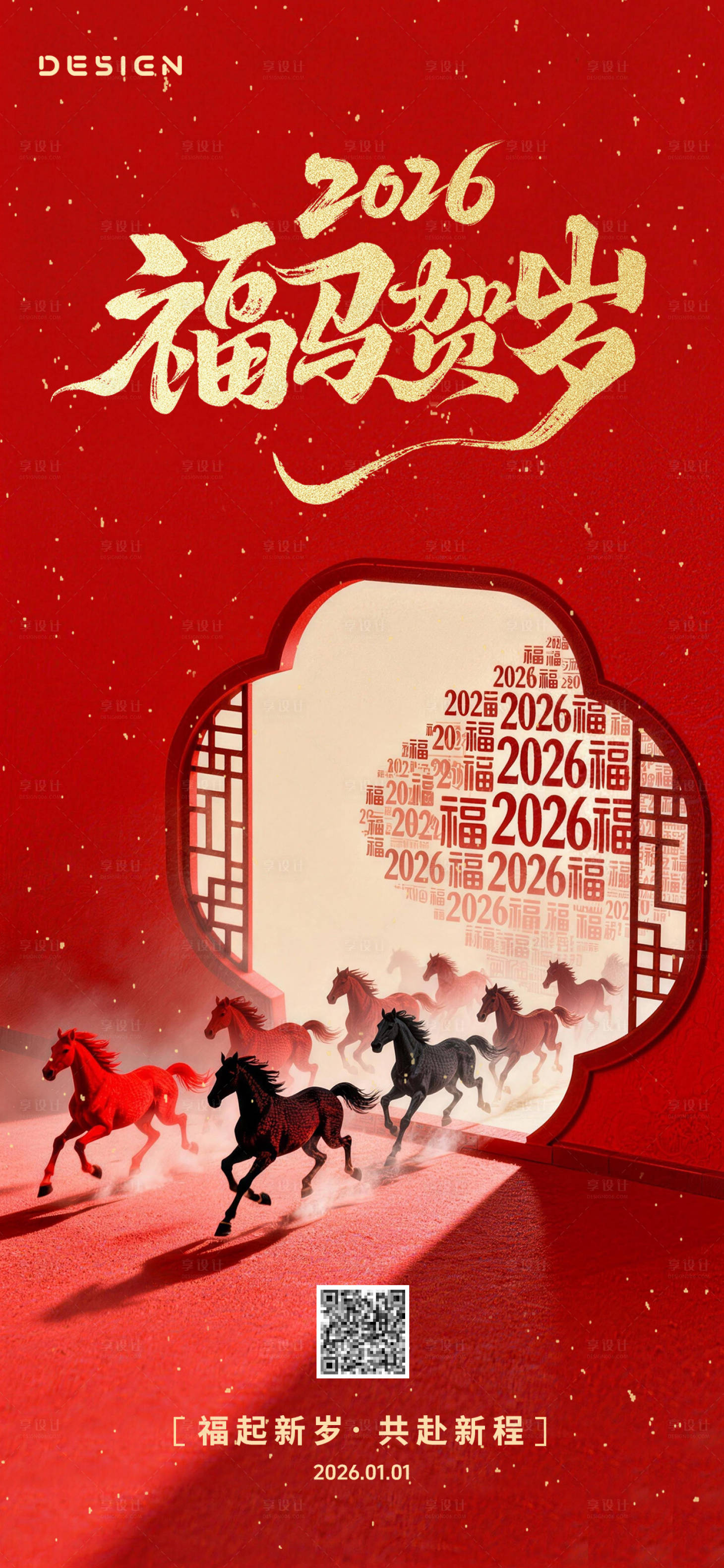 源文件下载【享设计】搜索编号：69580034913804931【2026马年海报】