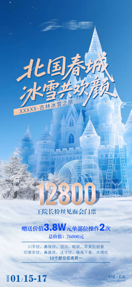 源文件下载【享设计】搜索编号：13210035160131850【旅游海报】