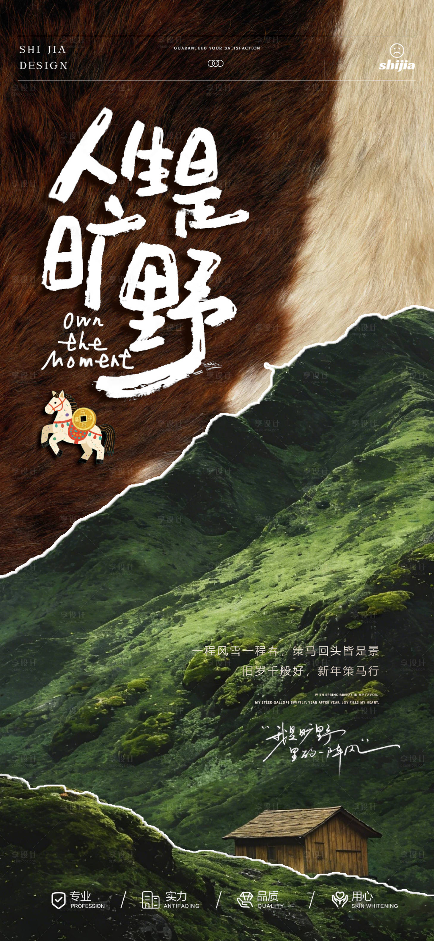 源文件下载【享设计】搜索编号：85220034920024666【马年旅游行大运海报设计】