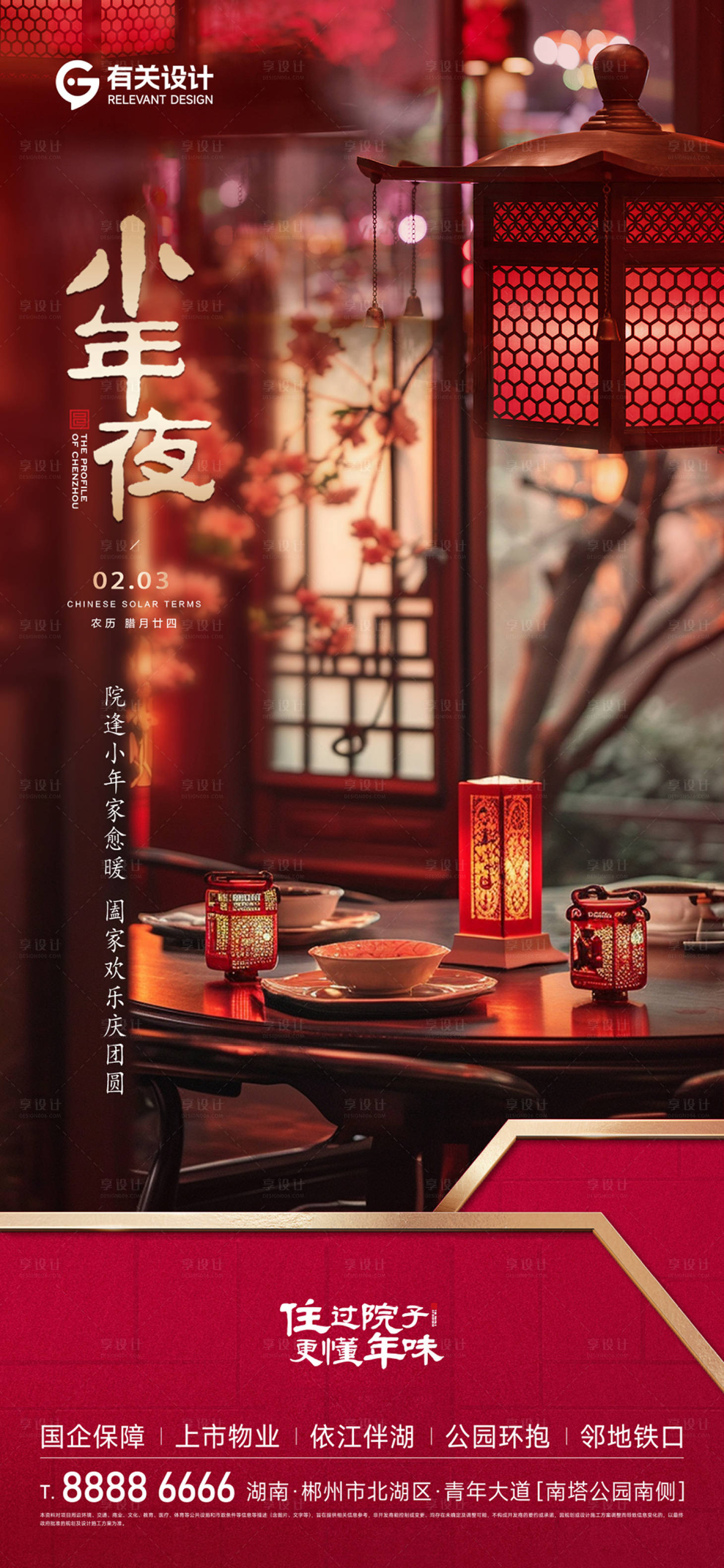 源文件下载【享设计】搜索编号：62530035262646351【小年海报】