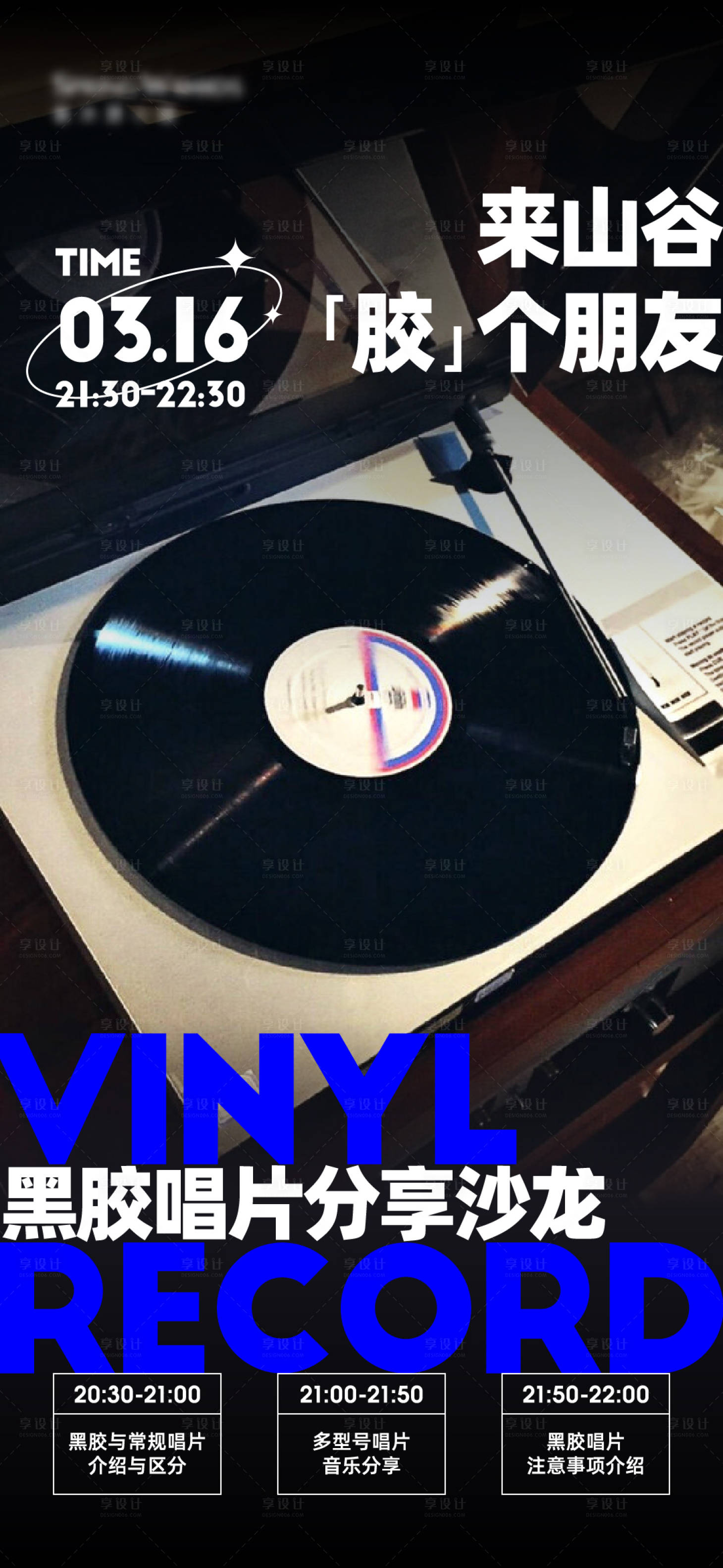 源文件下载【享设计】搜索编号：44790035111871501【黑胶唱片活动海报】