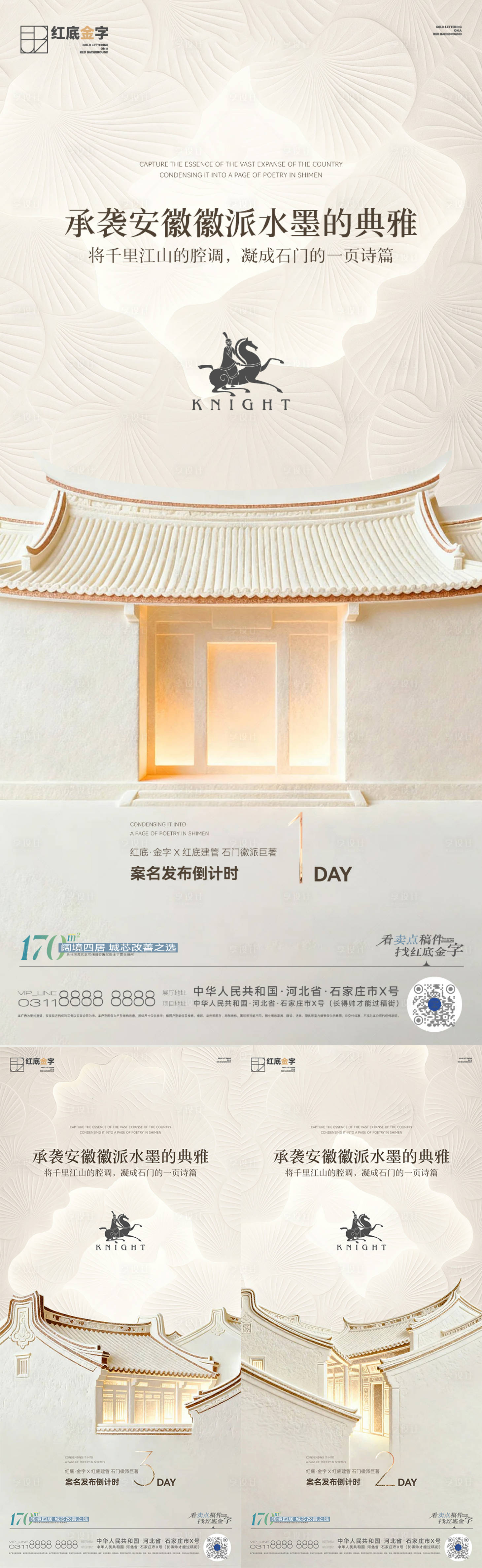 源文件下载【享设计】搜索编号：34680034944931796【地产徽派品牌系列海报】