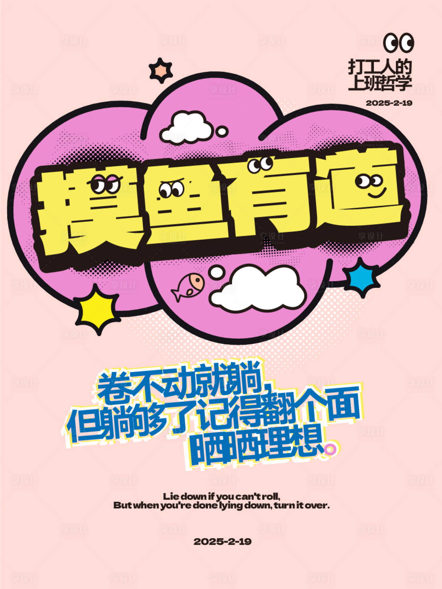 源文件下载【享设计】搜索编号：59440034963168781【语录海报】